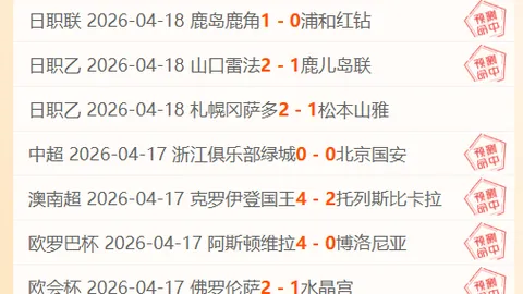克雷塔罗6连胜解析：对阵墨西哥美洲专家推荐
